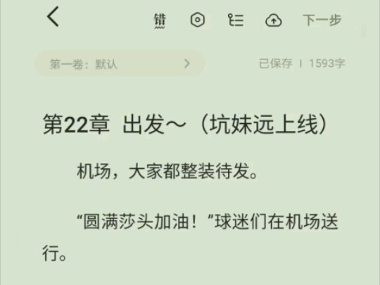 [图]《我是真的喜欢你yusha》(22)出发～（坑妹远上线）