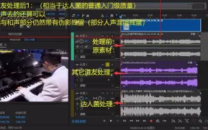 Download Video: 【多人合唱团舞台舞蹈表演去杂音比较演示】消除掌声人声和声杂音乐器提取轨道合成与原素材进行对比_B站达人菌_多轨后期成品_院士博士合唱团 向海向末来 (Live）