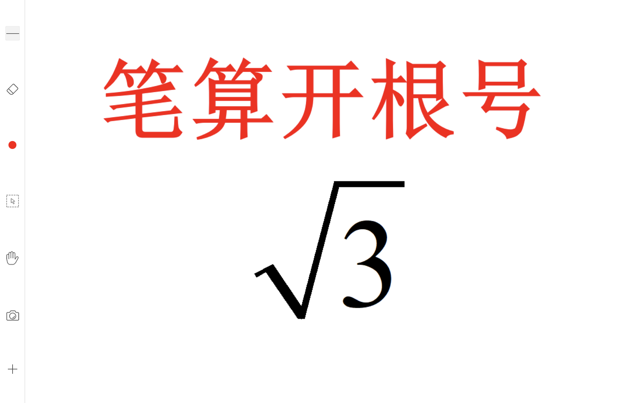 根号3怎么画图解图片