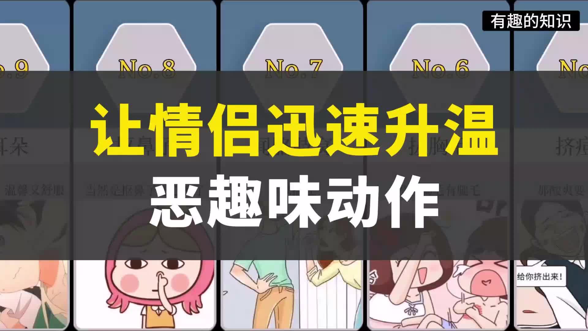 让情侣迅速升温的恶趣味动作哔哩哔哩bilibili