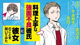 にやにや音声 料理上手な不良彼氏 Cv 武内駿輔 に彼女 のことを聞いてみた デブでブタ扱いされてた底辺女が 学校一の不良男子に メンチを切られたりお弁当を作ら 哔哩哔哩