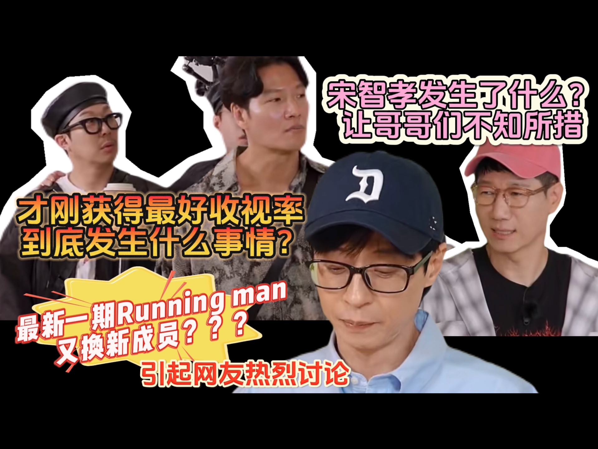 宋智孝发生什么!#runningman #韩综 #宋智孝