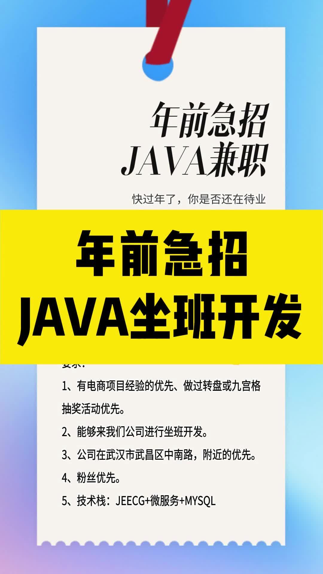 年前急招JAVA坐班开发哔哩哔哩bilibili