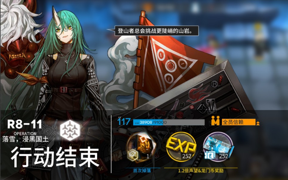 【明日方舟】新章第八章"怒号光明"突袭r8-11攻略