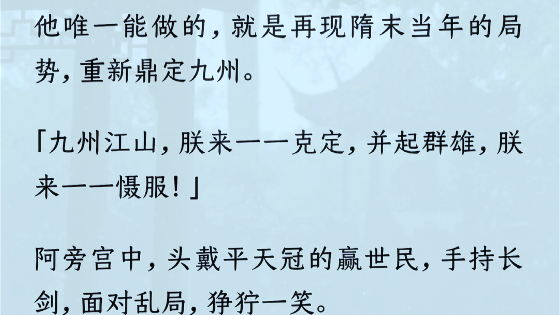 (全文)「秦王秦王,原来是秦朝的王啊!没想到朕当年被封秦王,还有这层意思!」哔哩哔哩bilibili