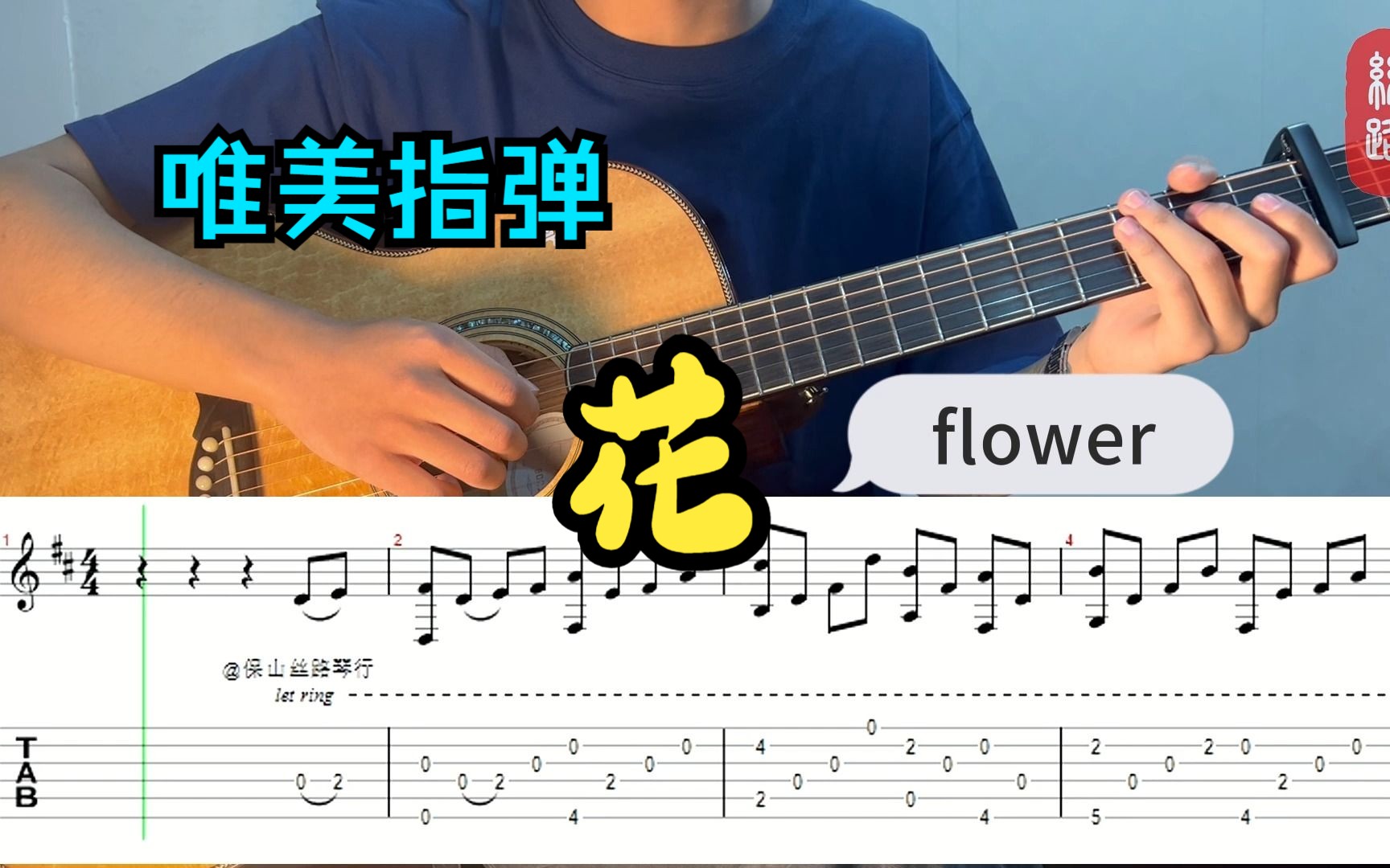 flower简谱岸部真明图片