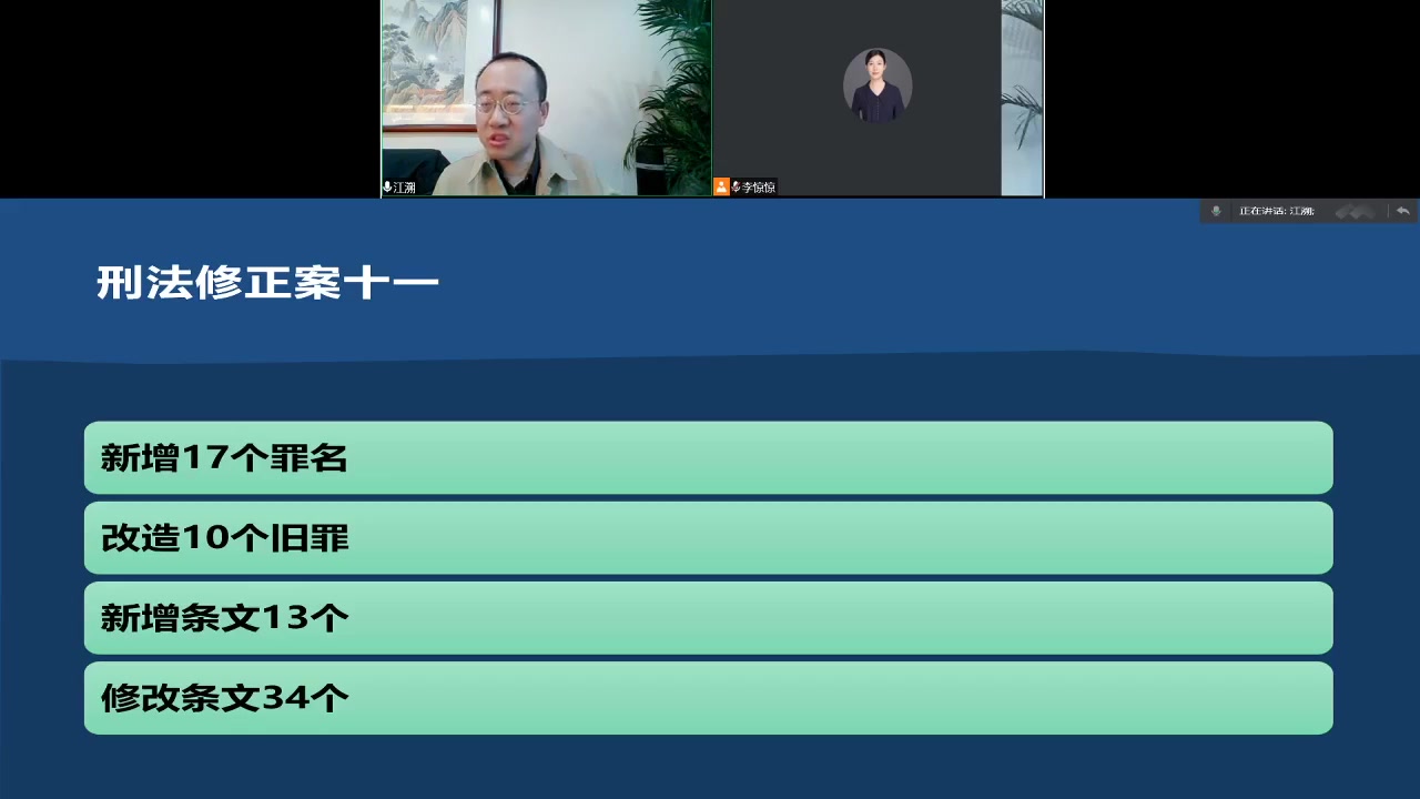 [图]江溯：《刑法修正案十一的理解与适用》