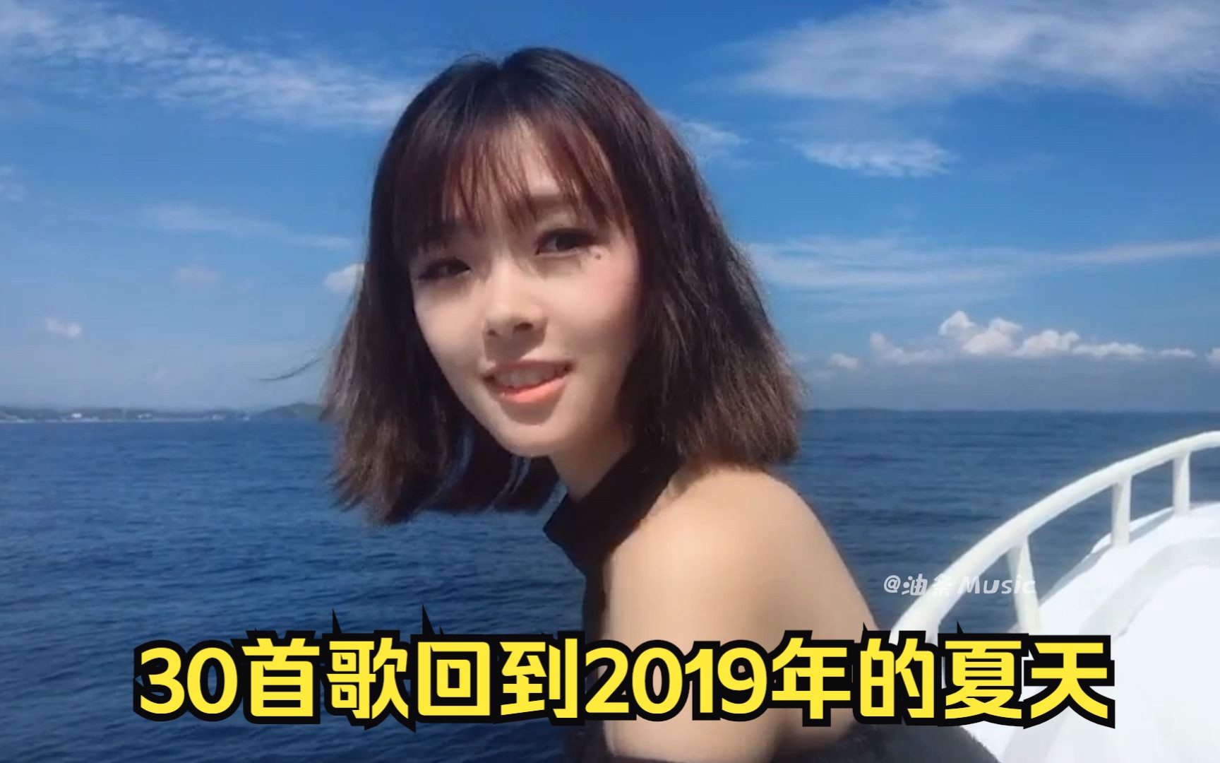 你还记得2019年那个没有口罩的夏天吗,用30首歌带你回忆2019年哔哩哔哩bilibili