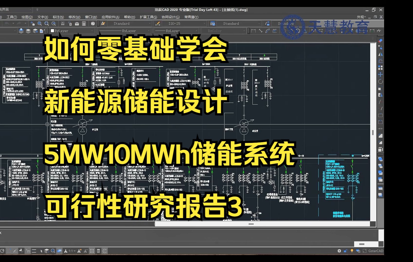 【新能源储能设计】5MW10MWh储能系统可行性研究报告3哔哩哔哩bilibili