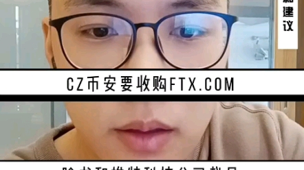 125期区块链日记ly:币安要收购ftx,科技公司裁员,香港虚拟利好谁哔哩哔哩bilibili