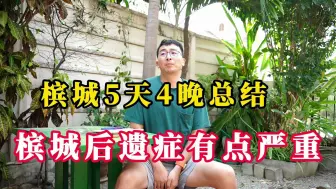 Download Video: 槟城5天4晚的总结来了，吃得玩的一把说完。可能有价值的就两张截图，哈哈哈哈哈哈