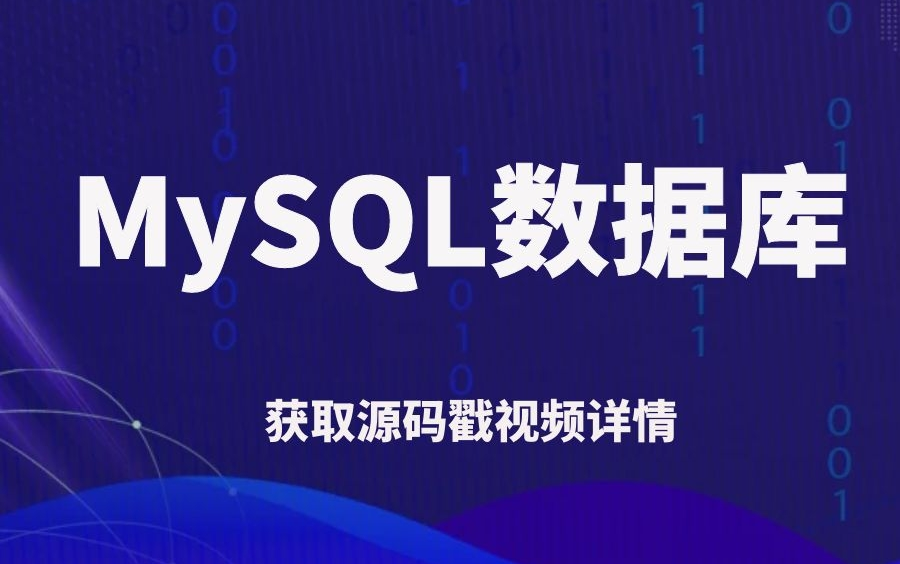 十一月最新录制|MySQL数据库性能调优和程序优化工具使用|零基础入门|持续更新(C#/Sql/MY SQL/mysql/源码/.Net Core/.Net)哔哩哔哩bilibili