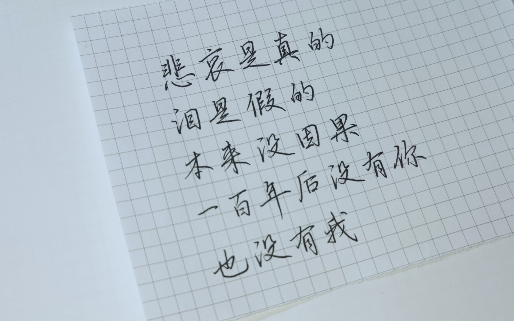 手写歌词一百年后没有你也没有我百年孤寂希林容祖儿