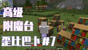 雨道 歪比巴卜 5 史莱姆史莱姆我的世界多模组minecraft 哔哩哔哩 Bilibili