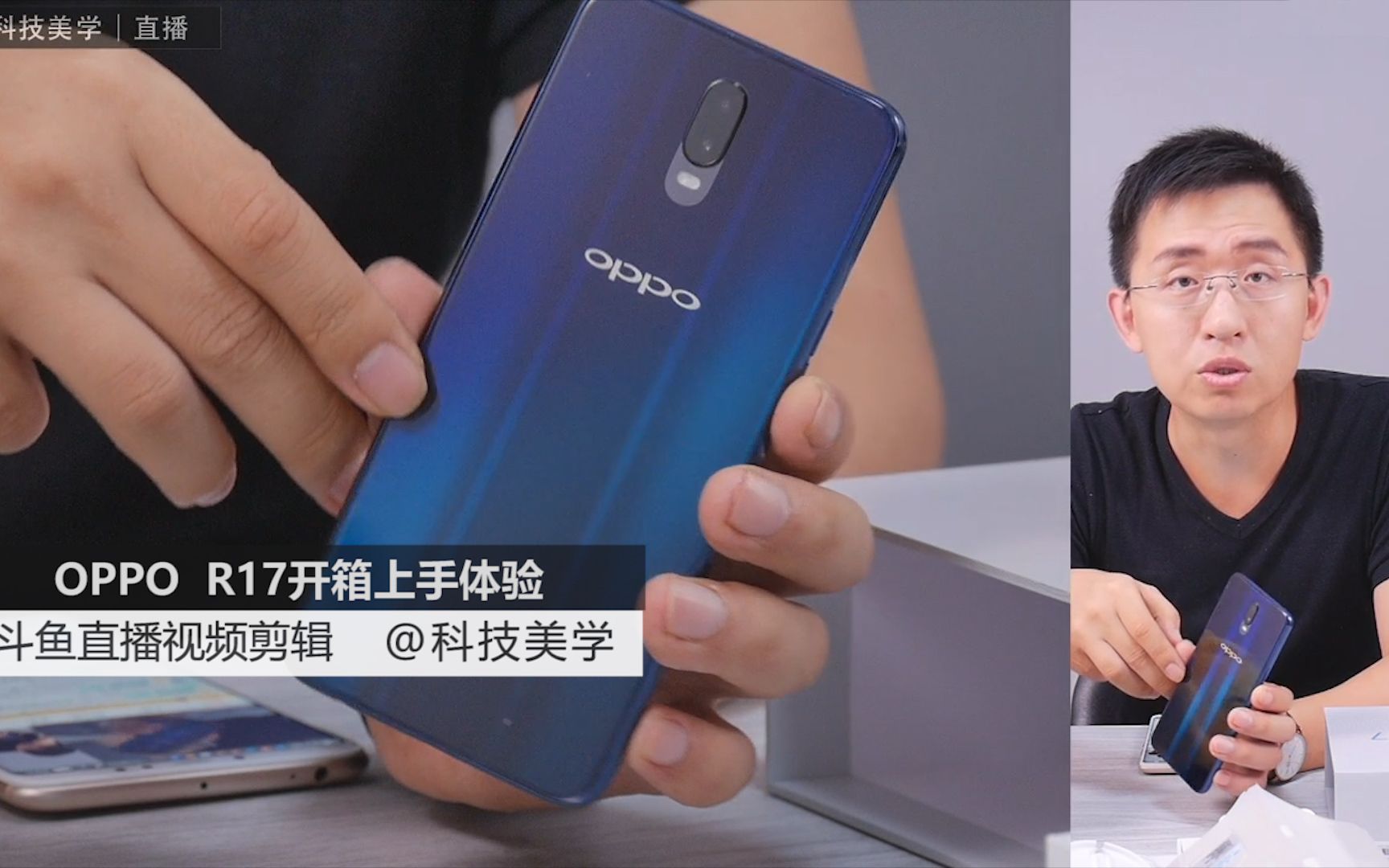 「科技美学直播」OPPO R17开箱上手体验 | 水滴屏哔哩哔哩bilibili