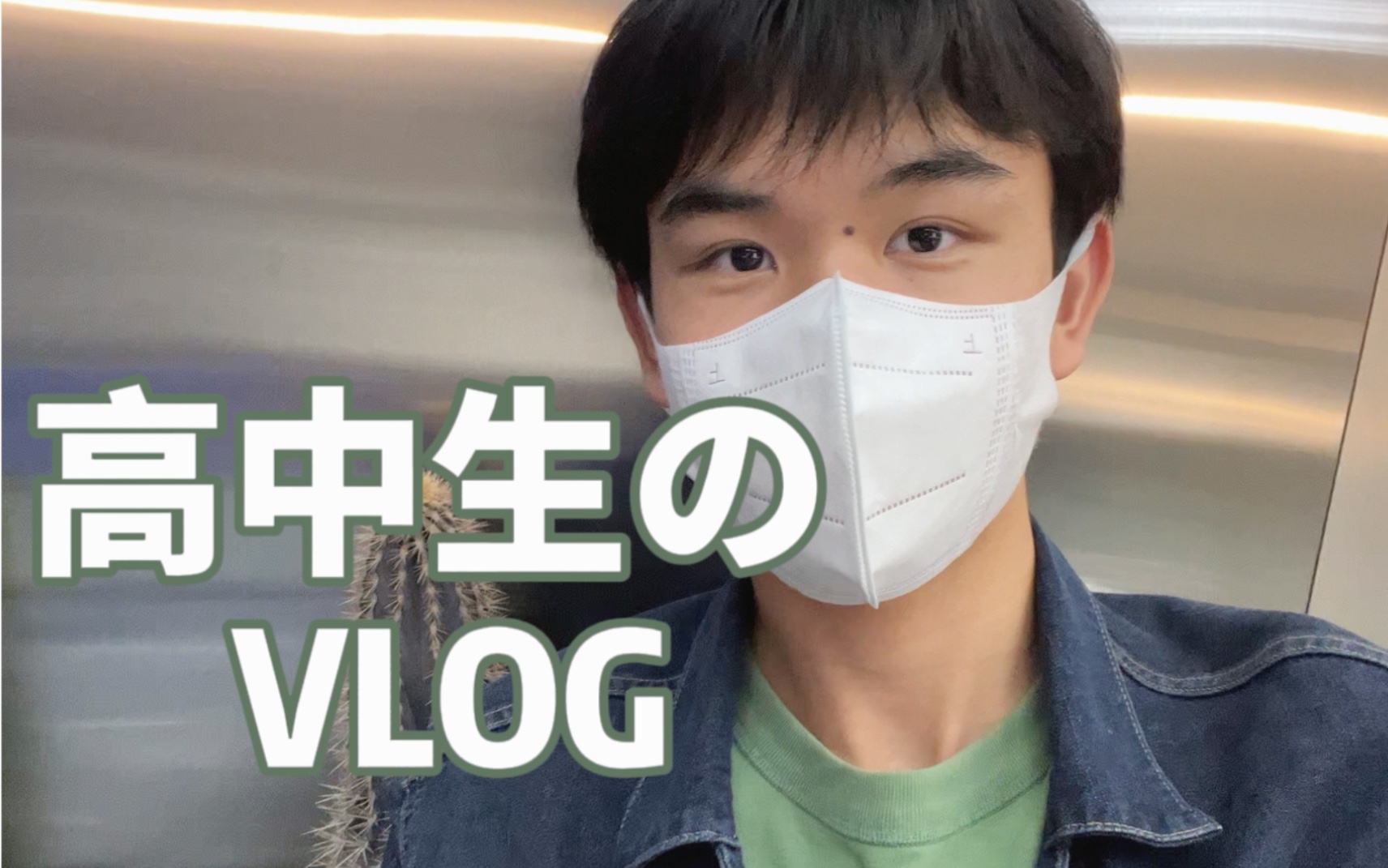 【高中生】天津𐟛𙮐Š高中生のVLOG𐟌𕥓”哩哔哩bilibili