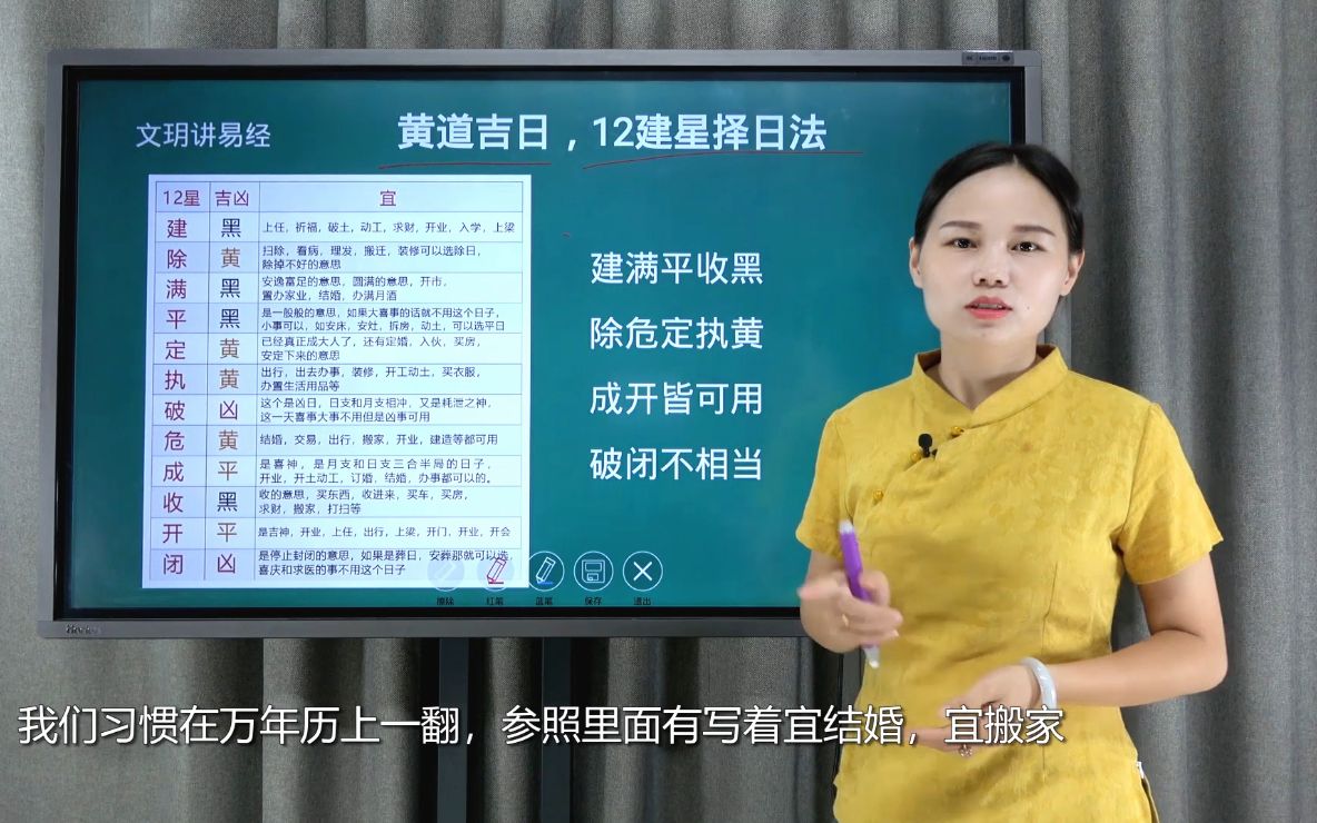 择日不求人,教您看懂万年历上的“黄道吉日”,很实用!哔哩哔哩bilibili