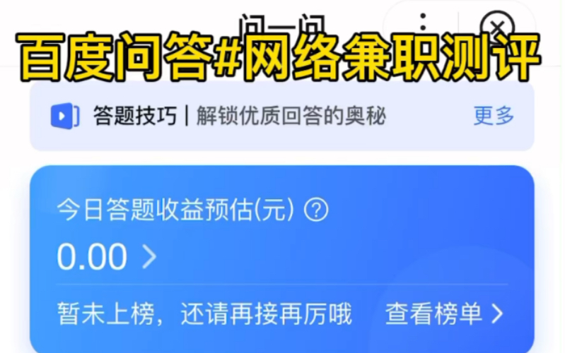 百度问答/网络兼职测评哔哩哔哩bilibili