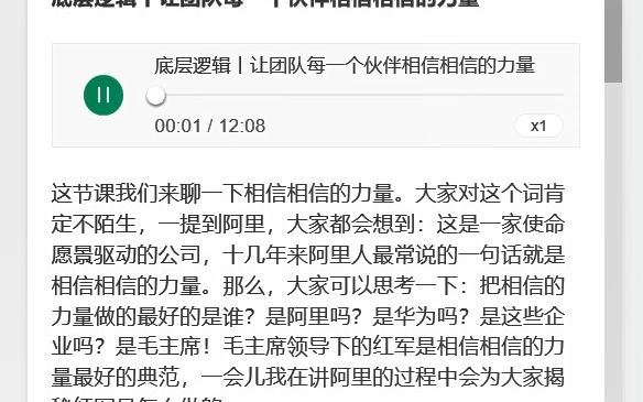 [图]3.底层逻辑：让团队每一个伙伴相信相信的力量