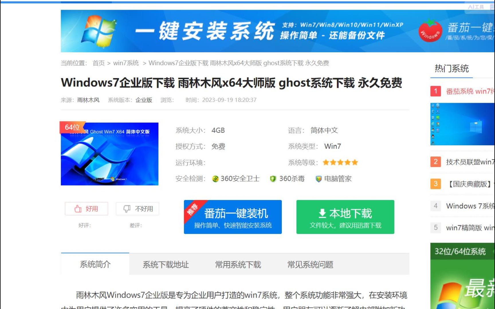 这就是番茄系统家园的Win7?换汤不换药的部署界面哔哩哔哩bilibili