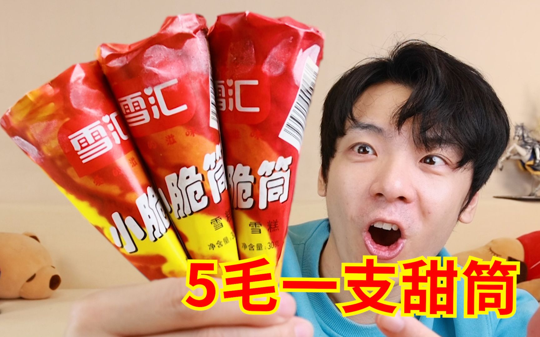 5毛一支“穷鬼雪糕”!泰爽辣!谁说便宜的雪糕就不好吃了??? - 哔哩哔哩