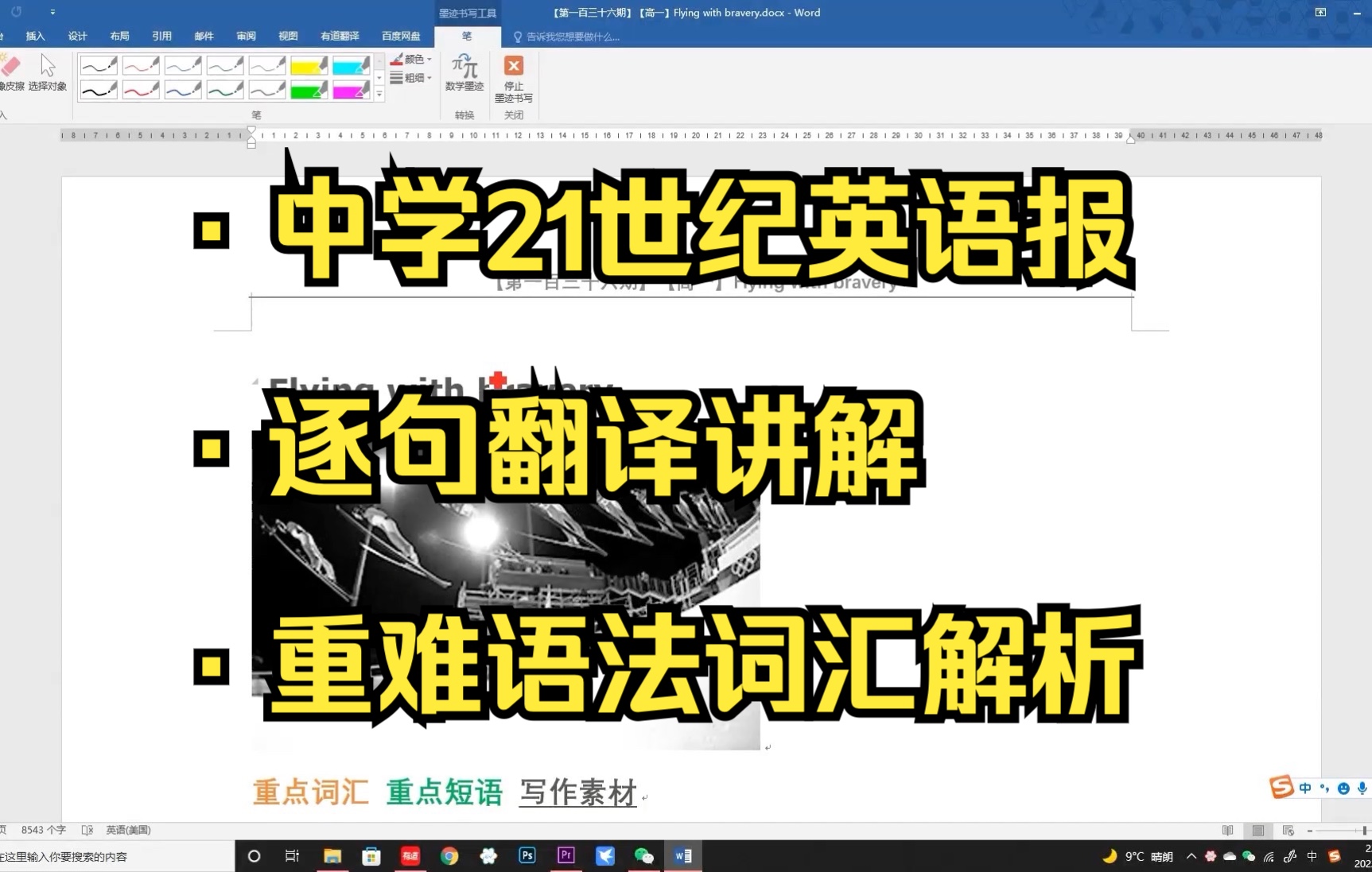 [图]【21世纪英语报】【高中】文本精读/ 逐句翻译/ 重难词汇语法 【第一百三十六期】【高一】Flying with bravery 添加视频