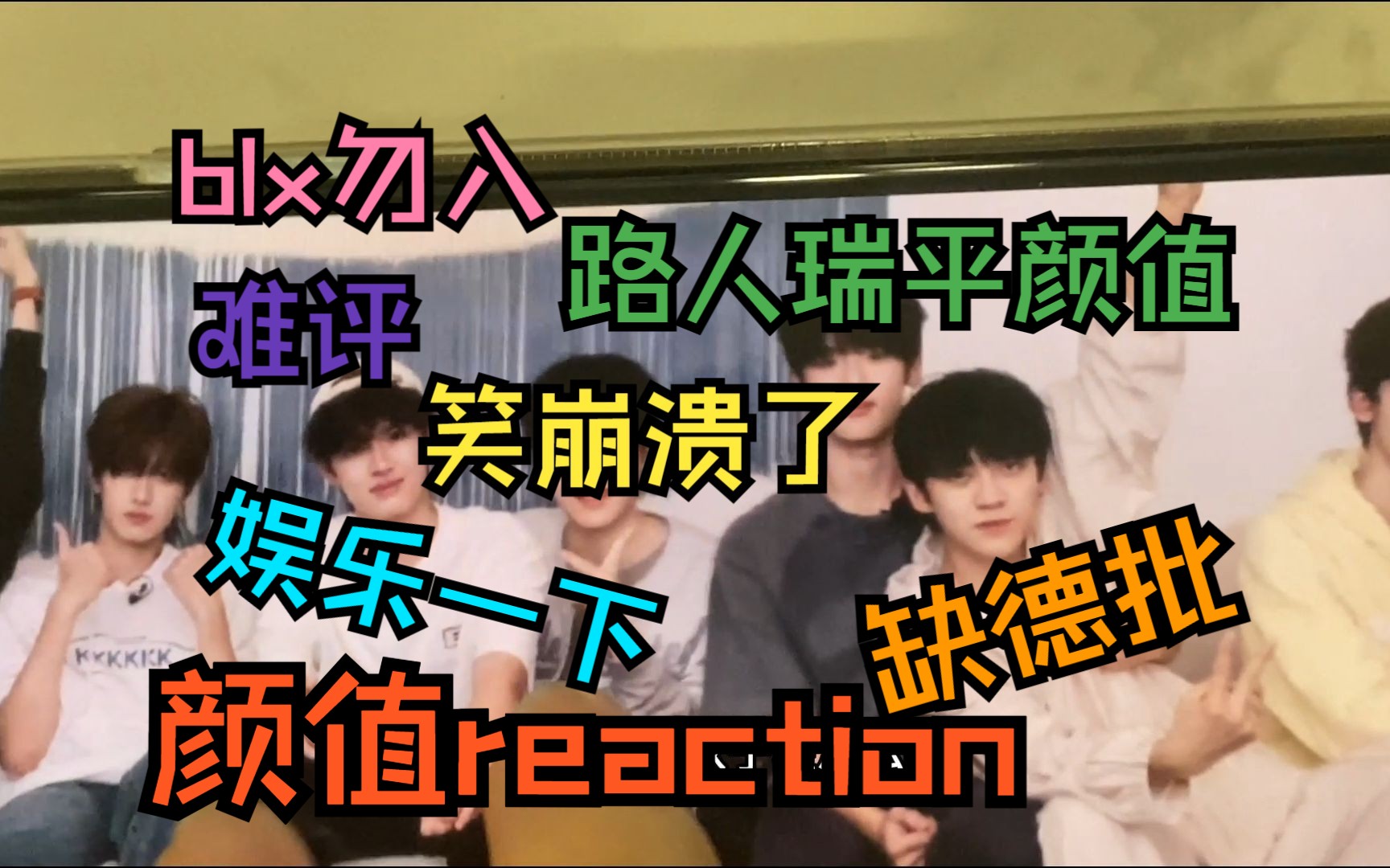 【TF家族颜值Reaction】让我的路人小姐妹锐评三比颜值,blx勿入哔哩哔哩bilibili