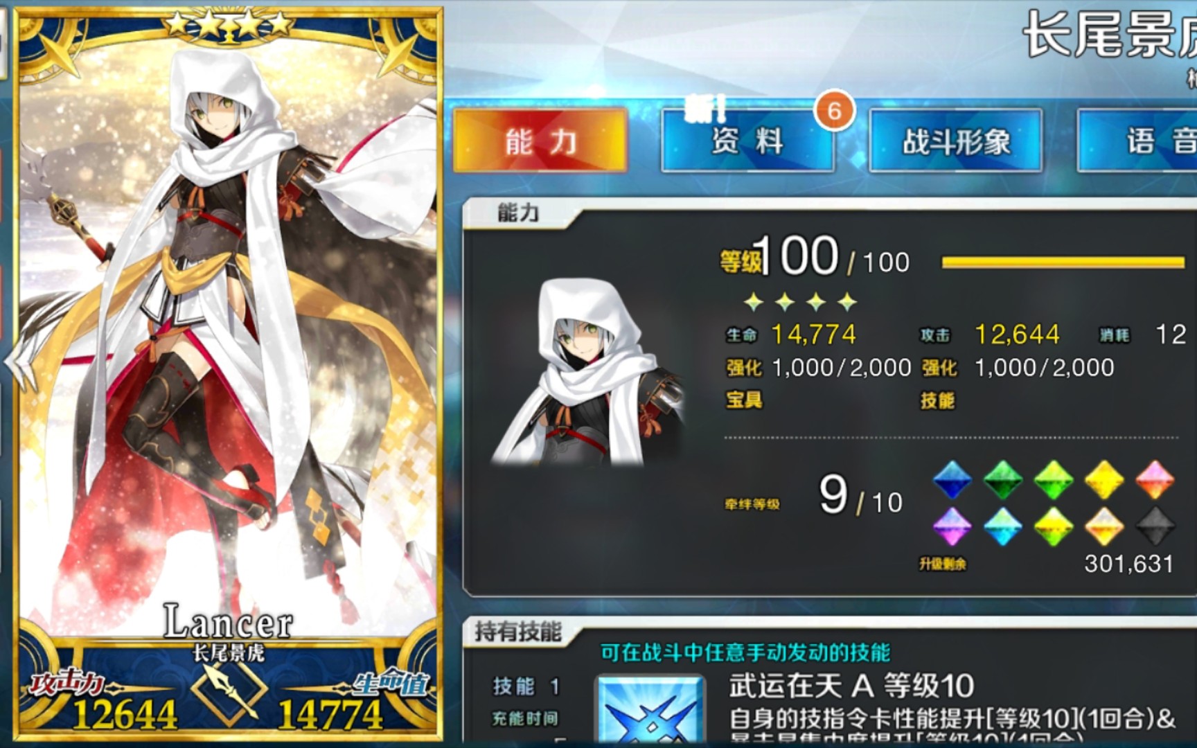 [FGO]长尾景虎3T芝诺比阿!FGO