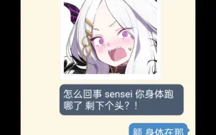 Download Video: 【momotalk自制】sensei变成无头骑士记