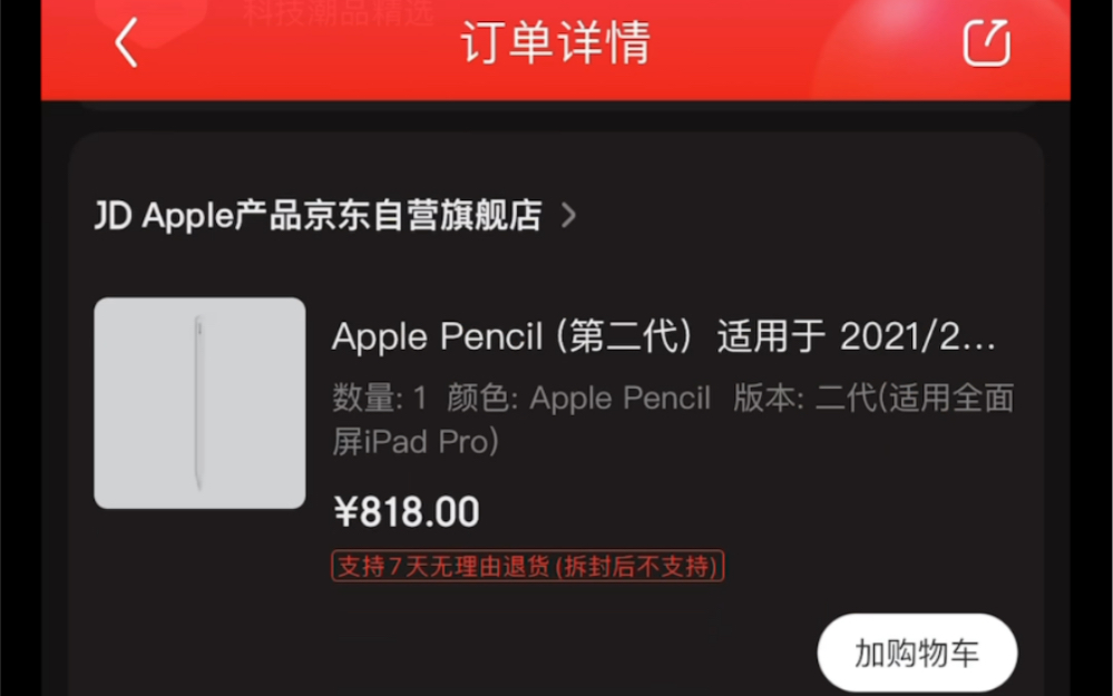 767拿下apple pencil二代!双十一真香!哔哩哔哩bilibili