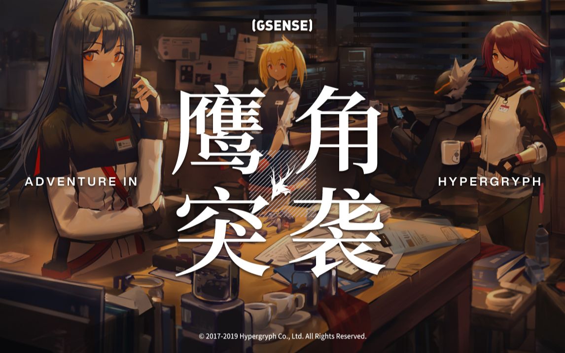 GSENSE VLOG丨突袭《明日方舟》制作公司,拍到这些东西差点不让我走!?丨机核哔哩哔哩bilibili