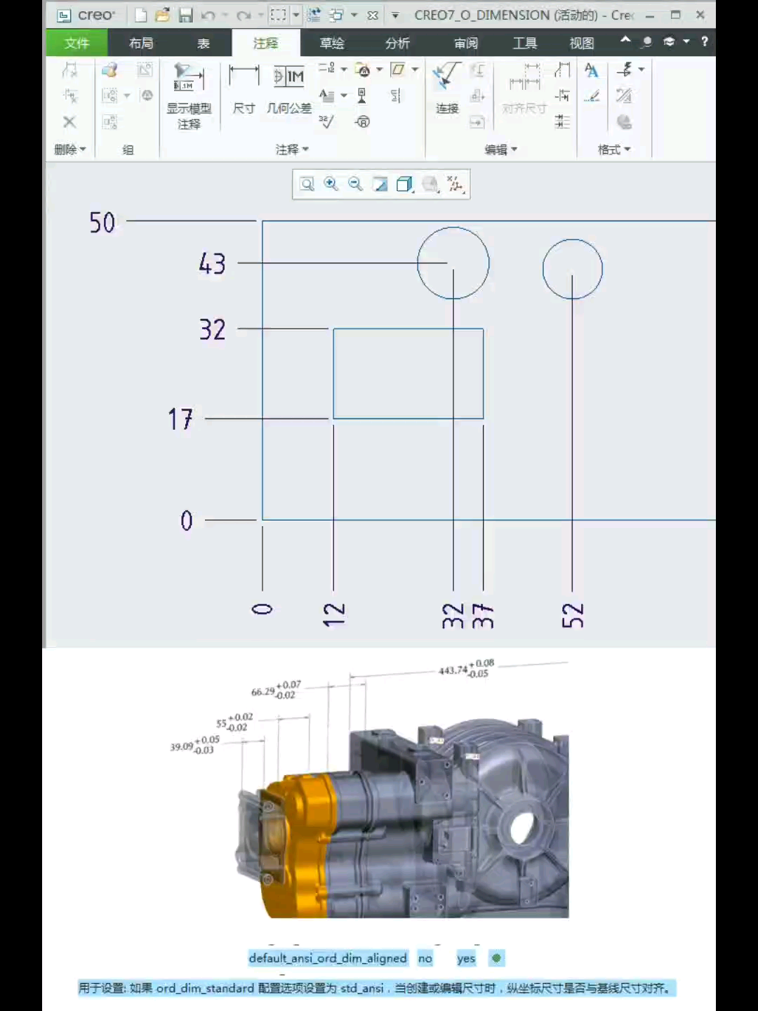 Creo7.0新功能视频教程之纵坐标尺寸对齐config选项哔哩哔哩bilibili