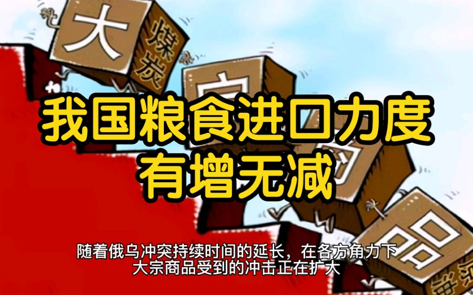 澳大利亚本年度小麦售罄,欧盟将为乌克兰农产品开辟贸易路线;我国粮食进口力度有增无减,廉价的东南亚碎米受买家欢迎哔哩哔哩bilibili