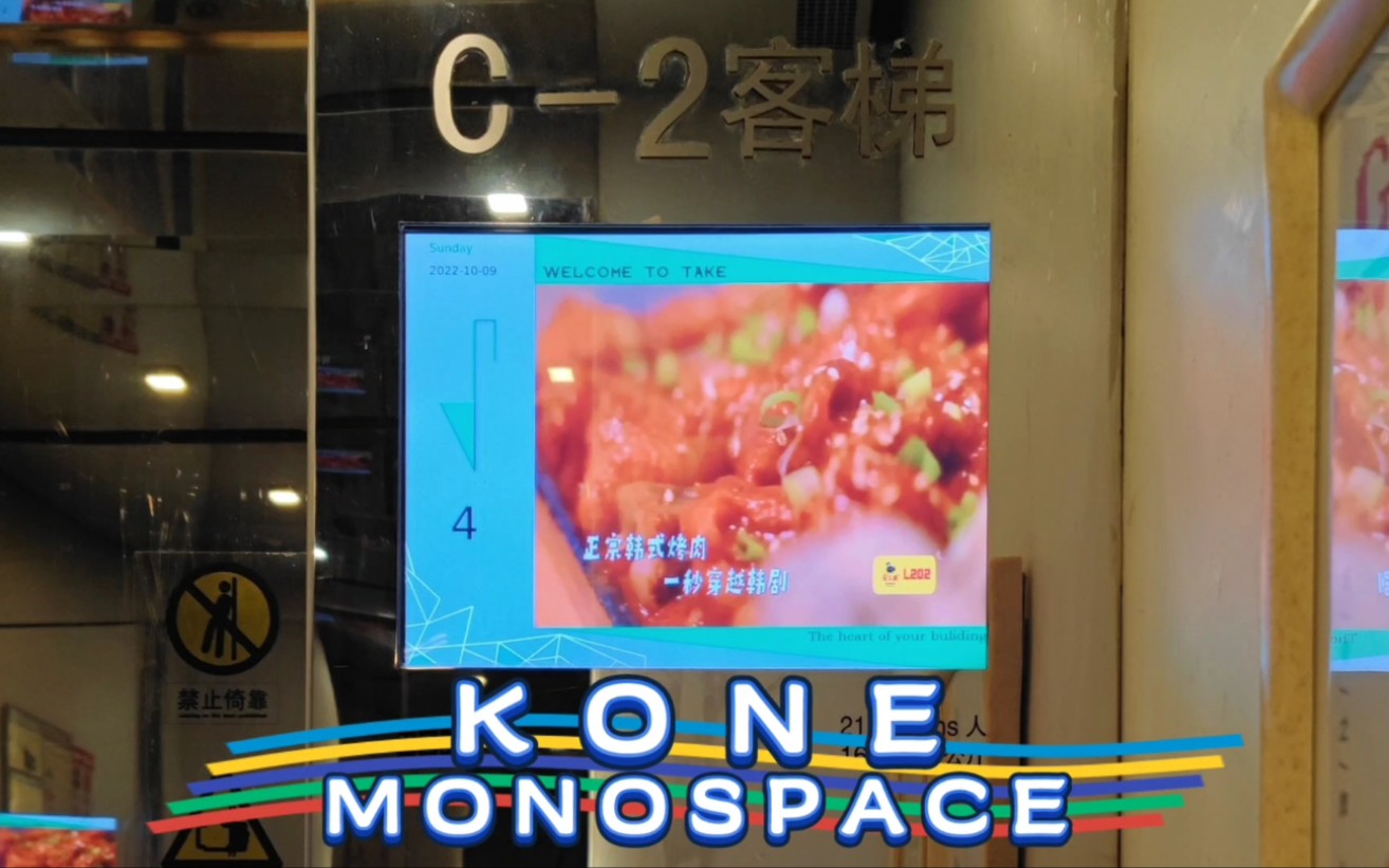 【G2852】通力Monospace电梯ⷦ𕎥—领秀城贵和购物中心哔哩哔哩bilibili