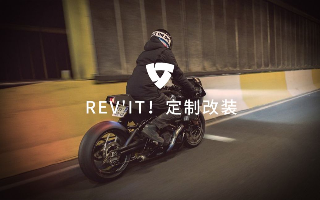 [图]REV'IT! - 定制改装