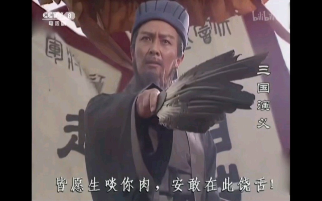 诸葛亮骂王朗原版高清