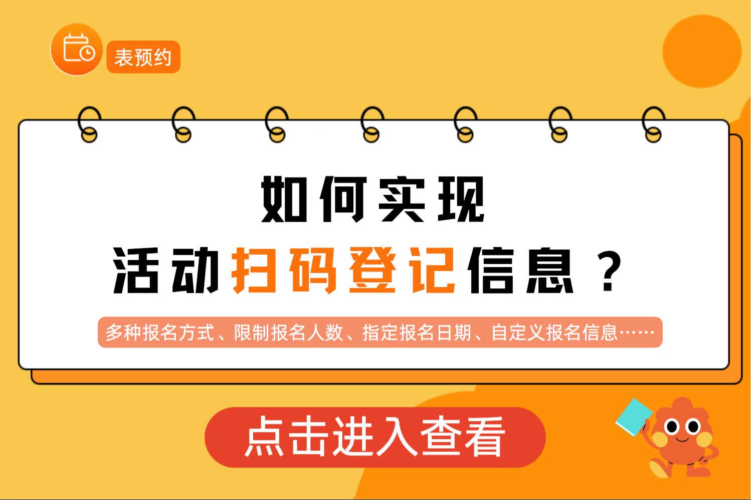 如何实现活动扫码登记信息?哔哩哔哩bilibili