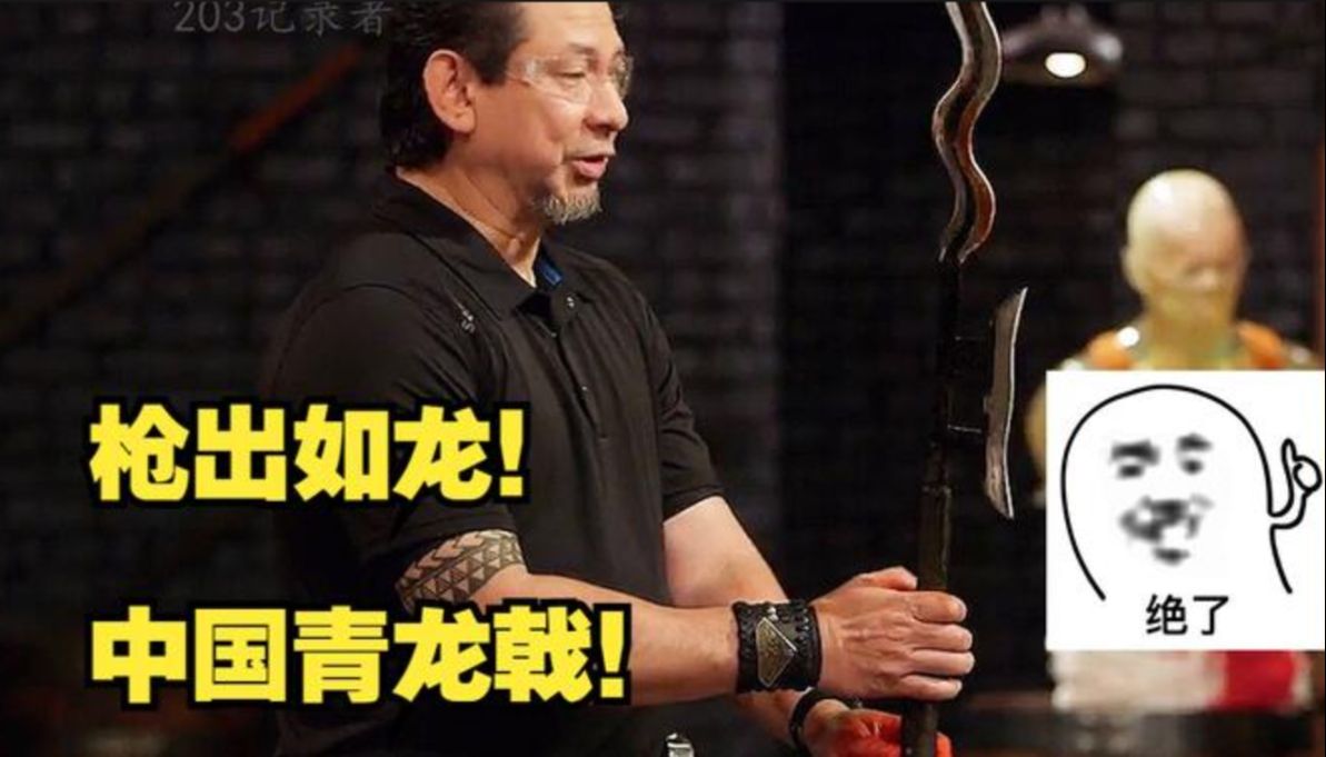 锻刀大赛顶级中国神器之中国青龙戟!