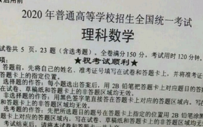 2020高考数学试卷哔哩哔哩bilibili