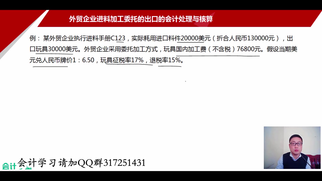 进出口会计处理进出口会计做账流程进出口会计哔哩哔哩bilibili