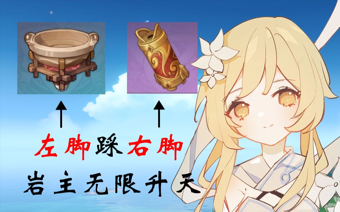 【原神】烟花和锅的奇妙组合.绝学梯云纵,单人也能无限飞天