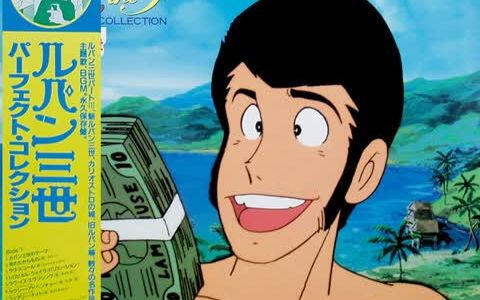 鲁邦三世大野雄二Lupin The 3rd Perfect Collection 1984 FULL ALBUM_