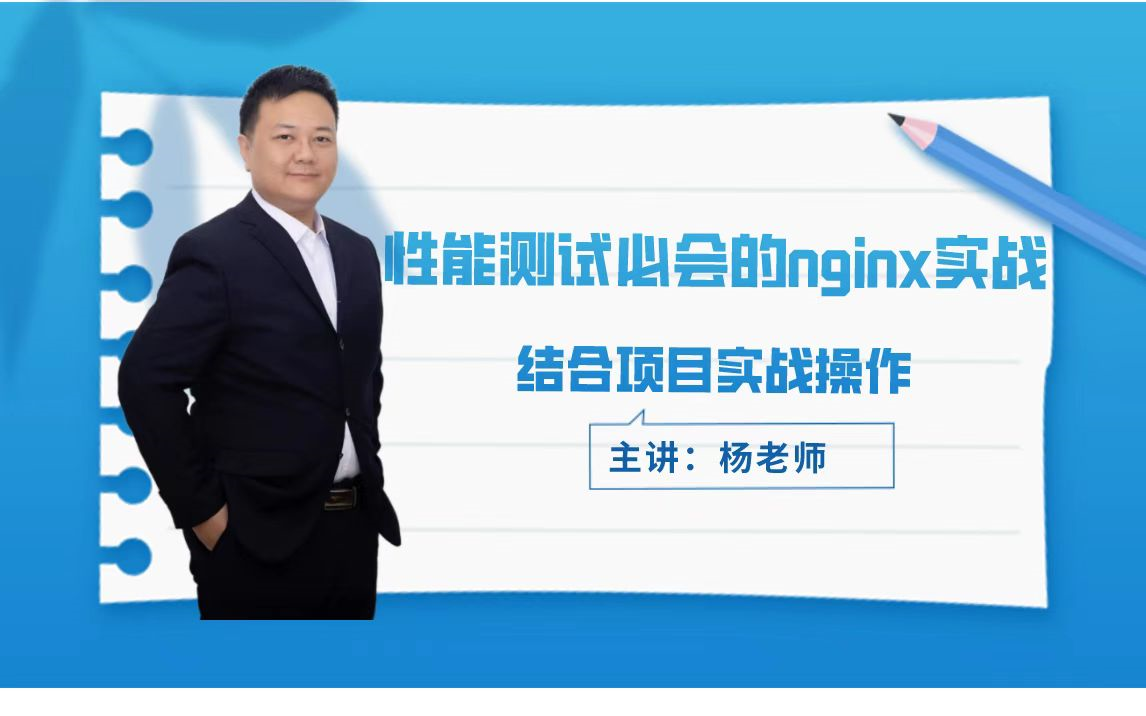 性能测试之ngix服务器实战哔哩哔哩bilibili