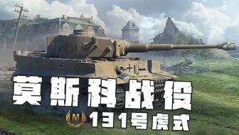 莫 斯 科 战 役