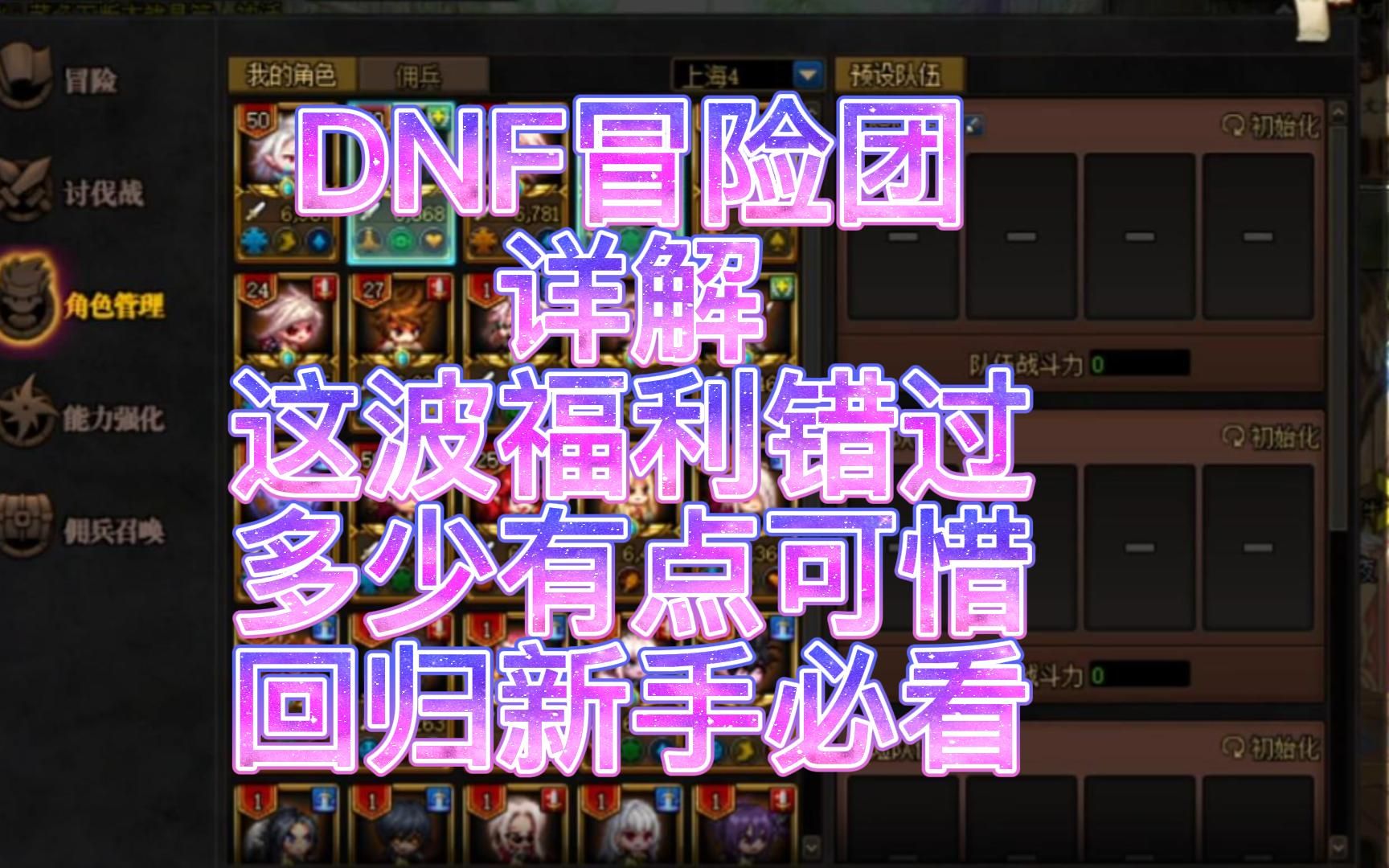 DNF冒险团其实是大家一直忽略的福利宝地!!DNF