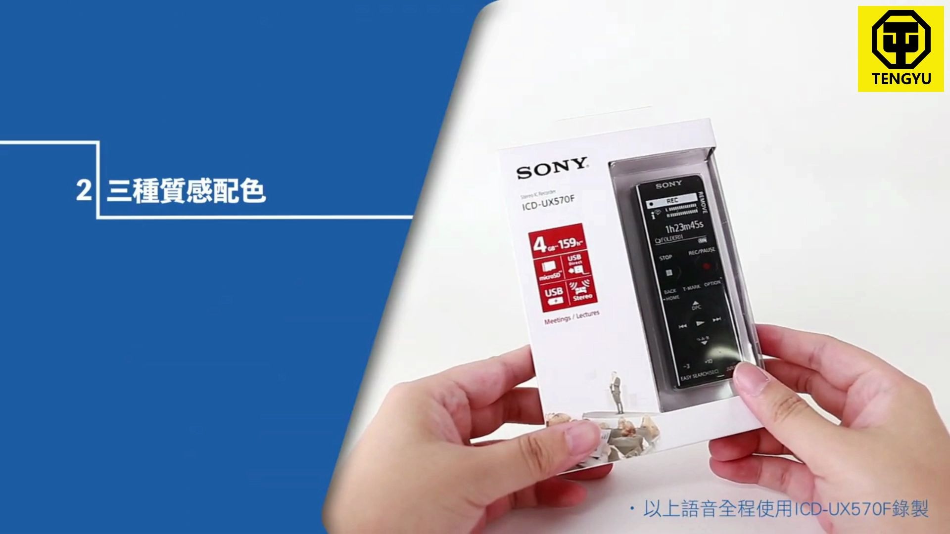 索尼 SONY 数码录音笔 ICDUX570F开箱视频哔哩哔哩bilibili