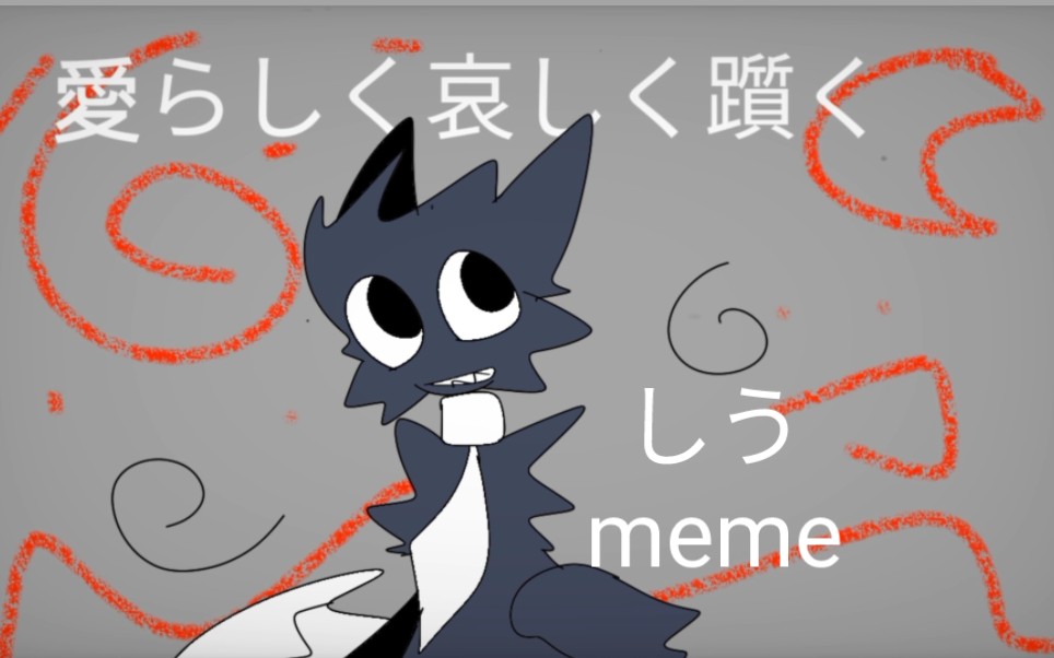 [图]【黑与白】しう meme