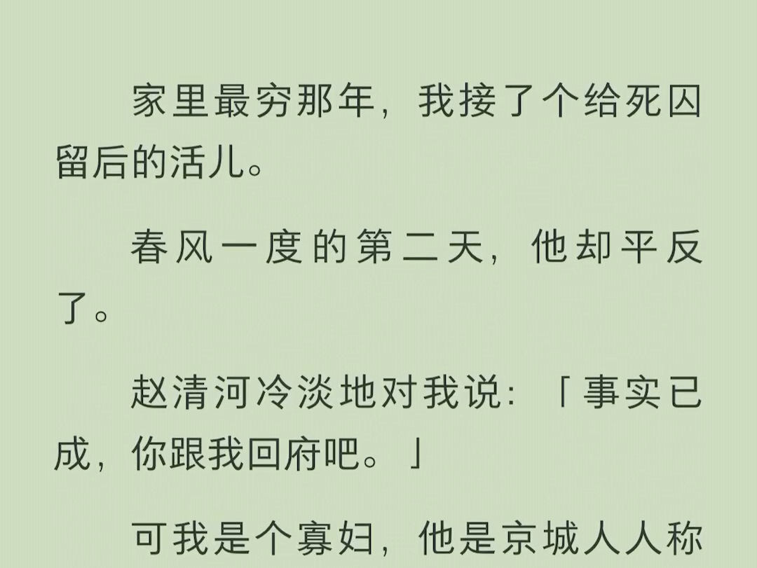 (全文)赵清河冷淡地对我说:「事实已成,你跟我回府吧.」可我是个寡妇,他是京城人人称颂的竹中君子啊.哔哩哔哩bilibili