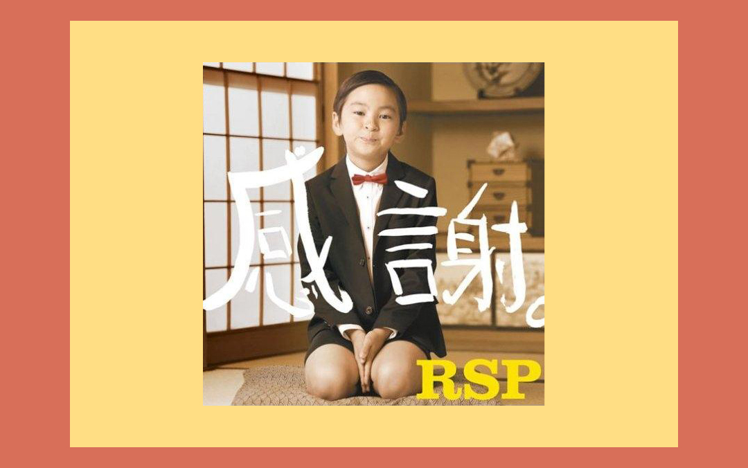 【翻唱】rsp感谢.死神ed哔哩哔哩bilibili