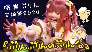 眠岸ぷりん-哔哩哔哩_Bilibili